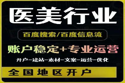 不同平台的信息流广告开户策略及效果对比